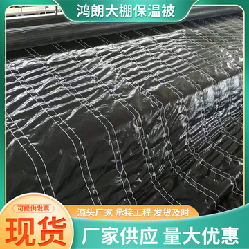 大棚棉被溫室保溫棉被蔬菜大棚保溫被工程養(yǎng)護(hù)防寒防水保溫棉被