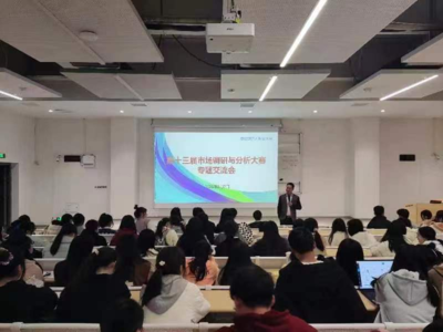 第十三屆市場調(diào)查與分析大賽專題交流會 市場調(diào)查的實踐與創(chuàng)新